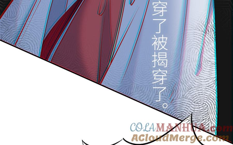 《朕的皇后有问题》第113话 我不能活下来 第9页