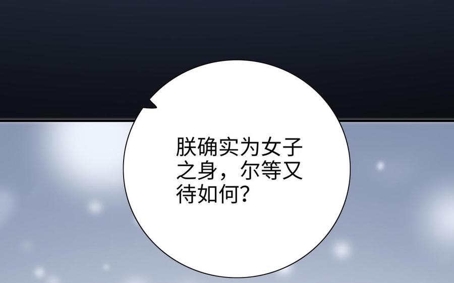 《朕的皇后有问题》第113话 我不能活下来 第32页