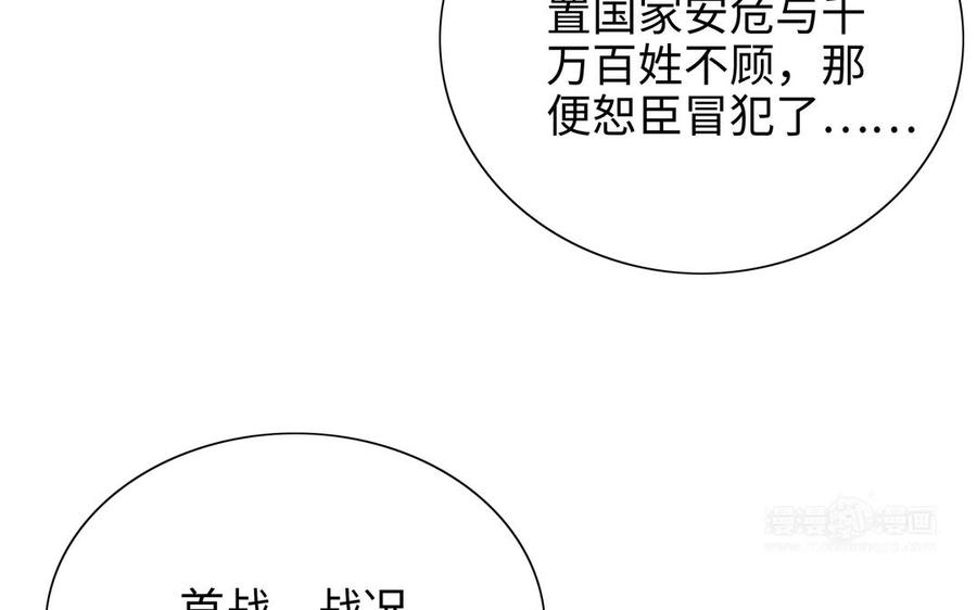 《朕的皇后有问题》第113话 我不能活下来 第23页