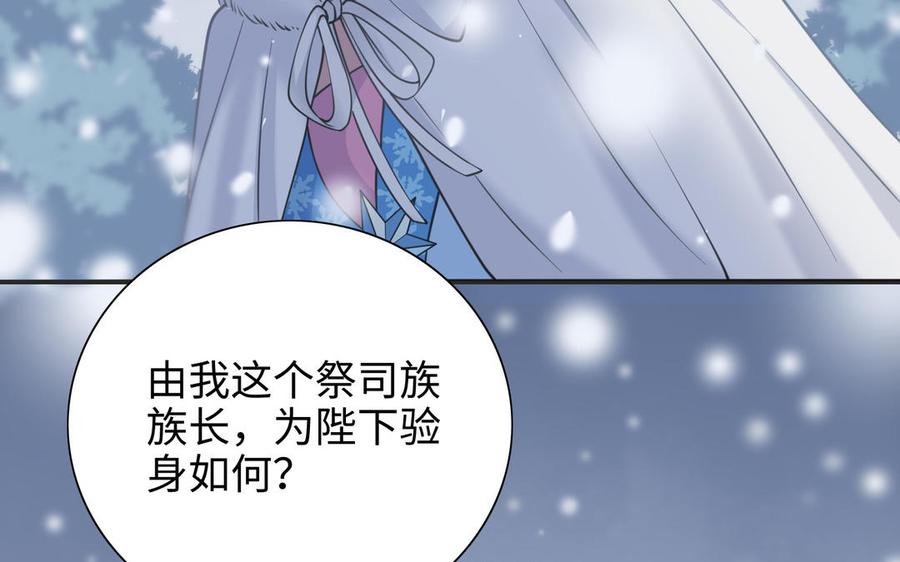 《朕的皇后有问题》第113话 我不能活下来 第16页