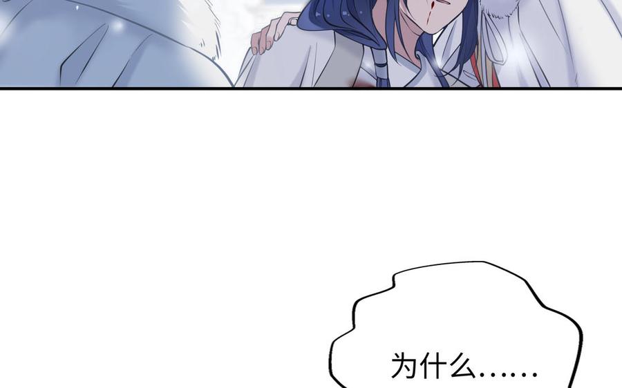 《朕的皇后有问题》第113话 我不能活下来 第115页