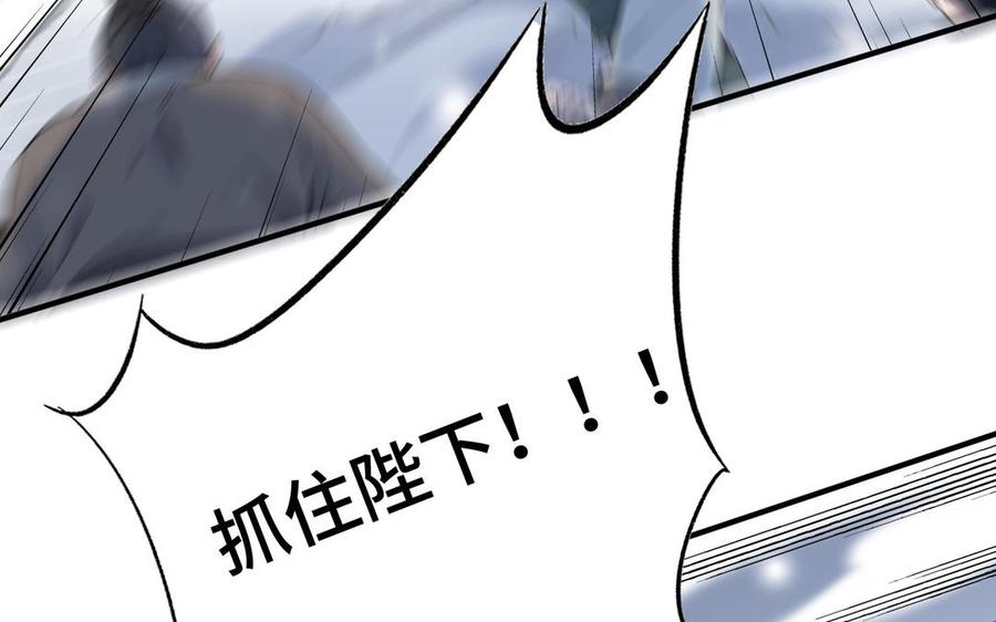 《朕的皇后有问题》第113话 我不能活下来 第58页