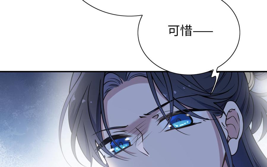 《朕的皇后有问题》第113话 我不能活下来 第51页