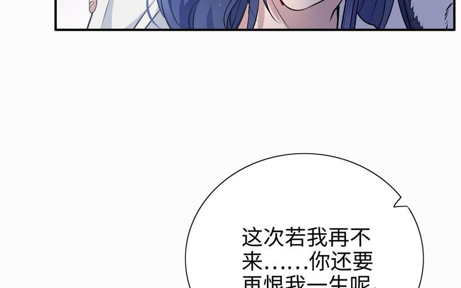 《朕的皇后有问题》第113话 我不能活下来 第124页