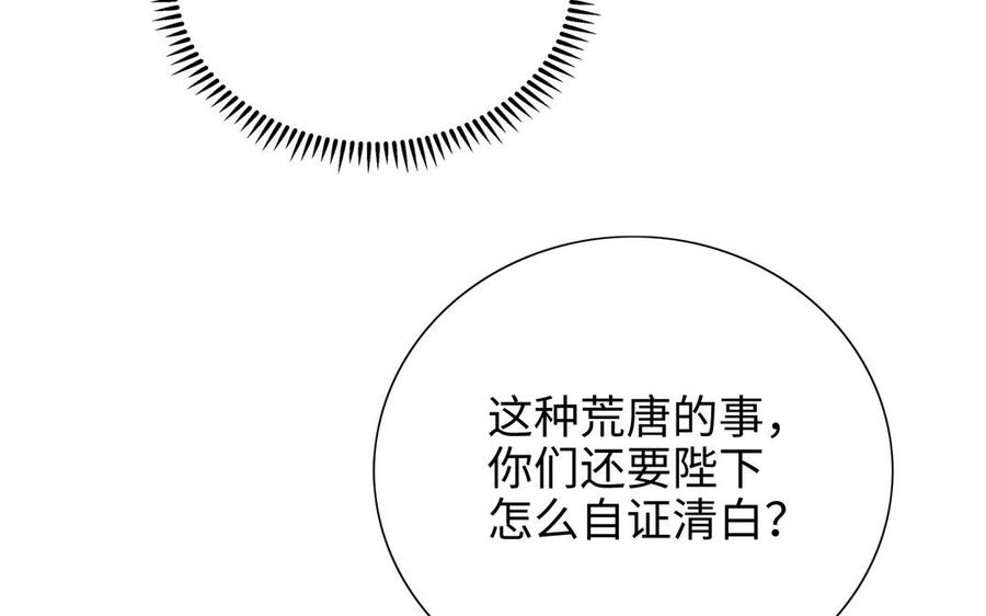 《朕的皇后有问题》第113话 我不能活下来 第14页
