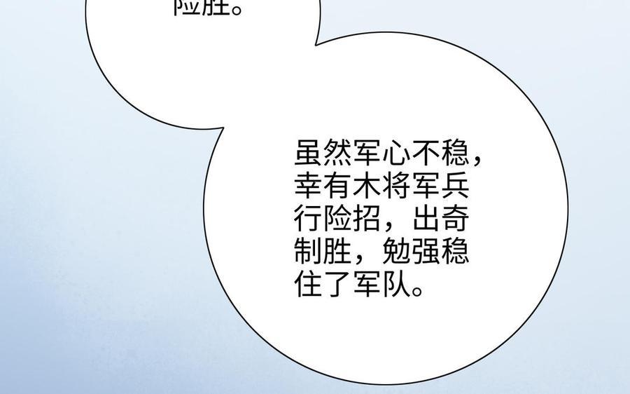 《朕的皇后有问题》第113话 我不能活下来 第28页