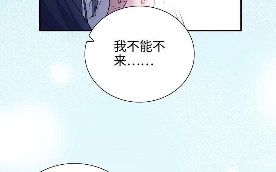 《朕的皇后有问题》第113话 我不能活下来 第122页