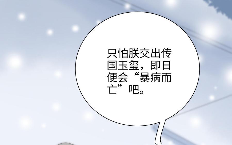 《朕的皇后有问题》第113话 我不能活下来 第42页