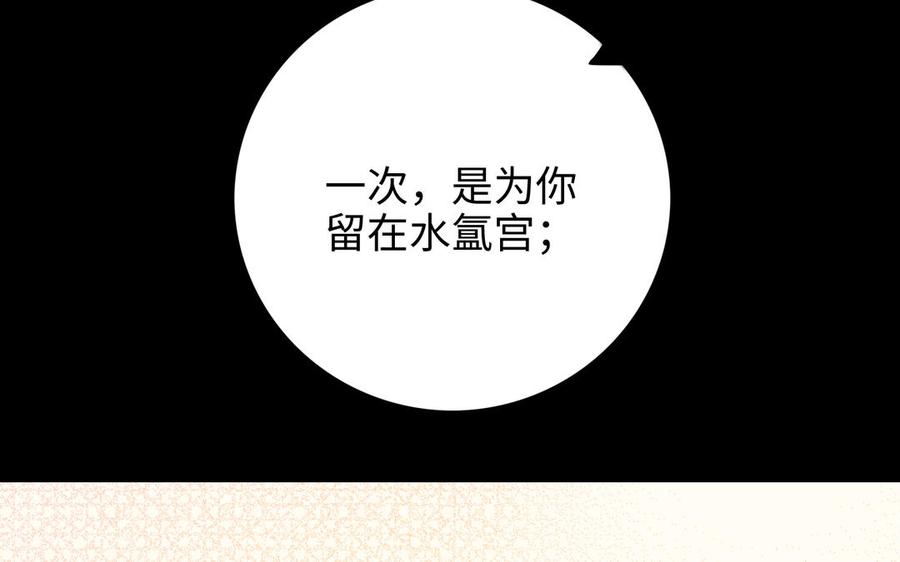 《朕的皇后有问题》第113话 我不能活下来 第130页