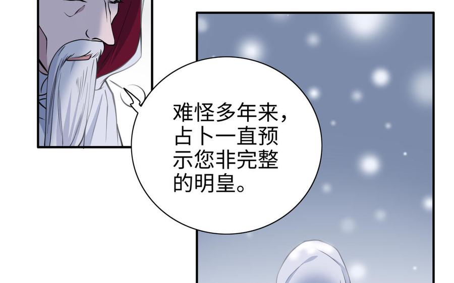 《朕的皇后有问题》第113话 我不能活下来 第36页