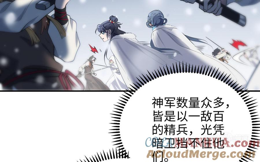 《朕的皇后有问题》第113话 我不能活下来 第73页