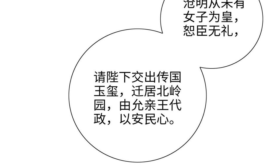 《朕的皇后有问题》第113话 我不能活下来 第38页