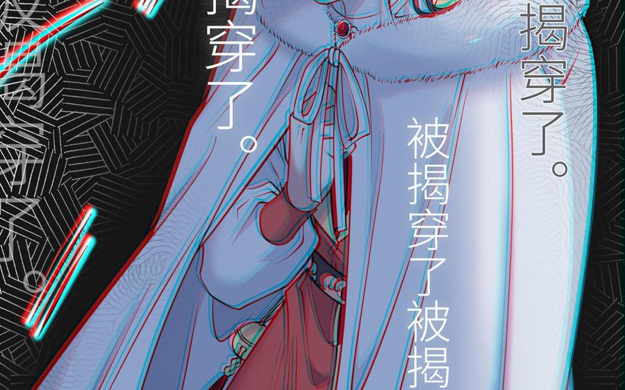 《朕的皇后有问题》第113话 我不能活下来 第8页