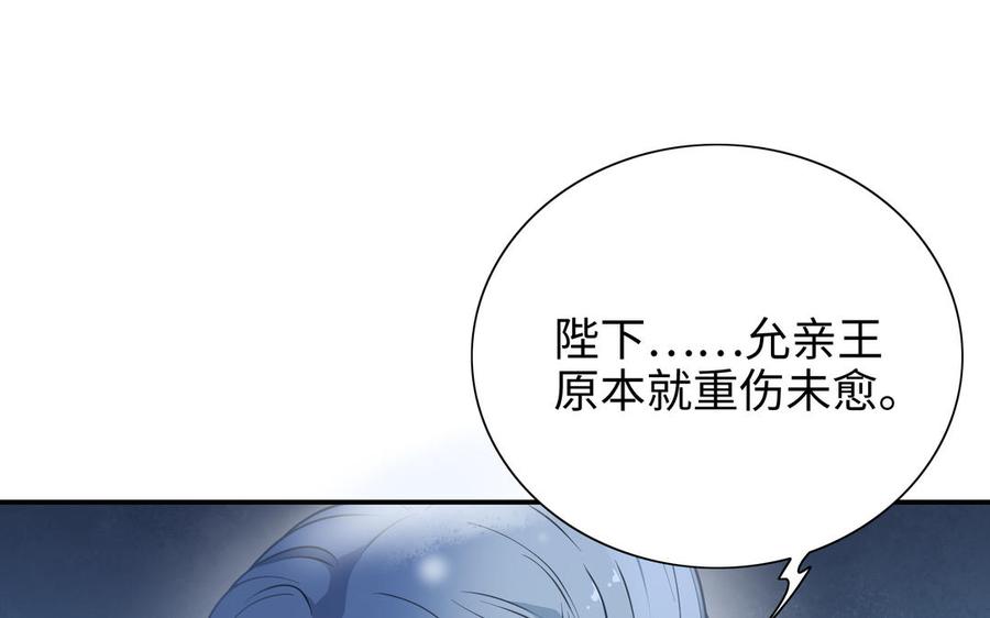 《朕的皇后有问题》第113话 我不能活下来 第111页