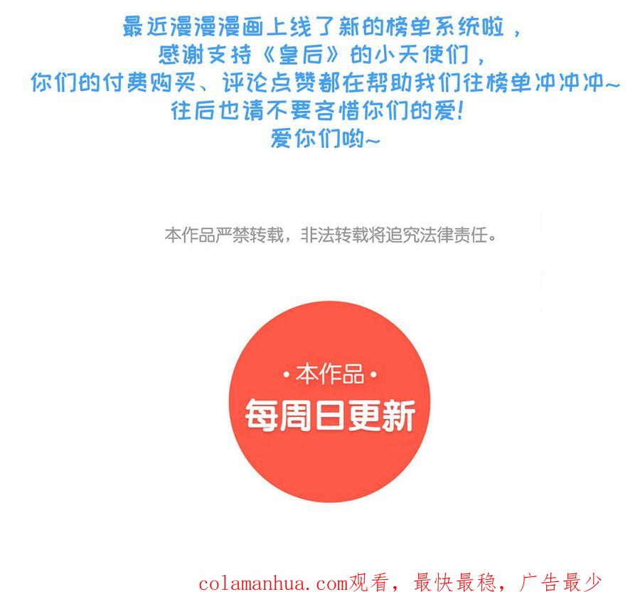 《朕的皇后有问题》第113话 我不能活下来 第147页