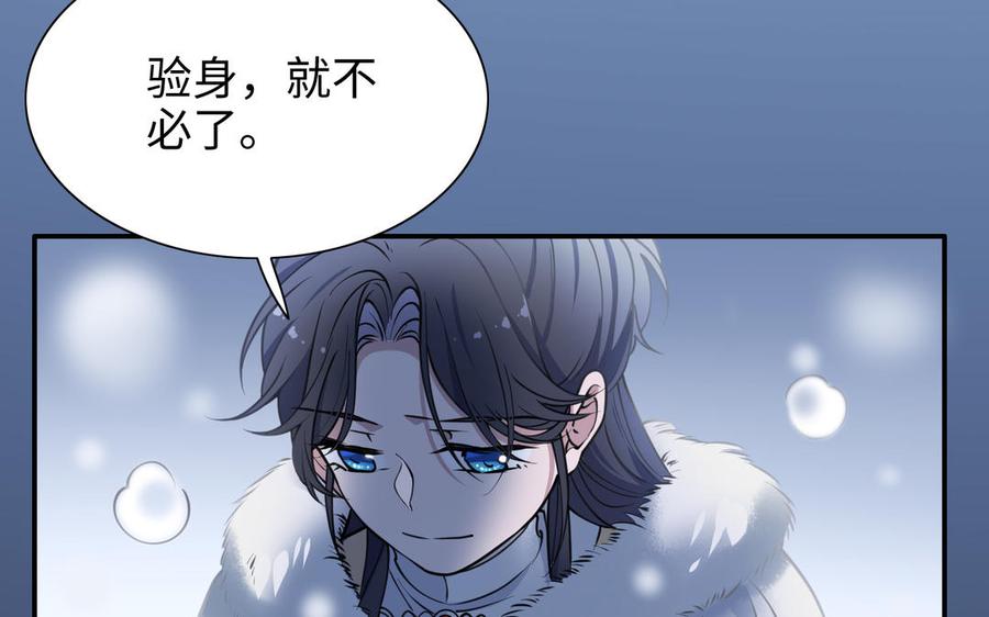 《朕的皇后有问题》第113话 我不能活下来 第30页