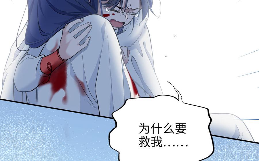 《朕的皇后有问题》第113话 我不能活下来 第120页
