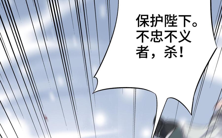 《朕的皇后有问题》第113话 我不能活下来 第68页