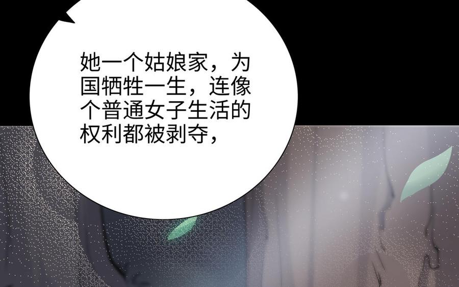 《朕的皇后有问题》第114话 再见，阿忽 第135页