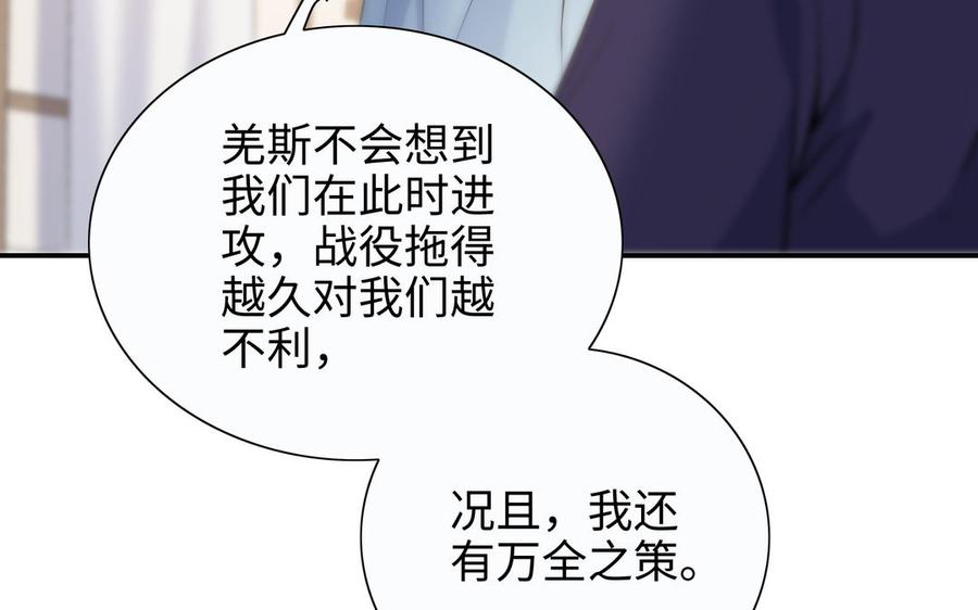 《朕的皇后有问题》第114话 再见，阿忽 第151页