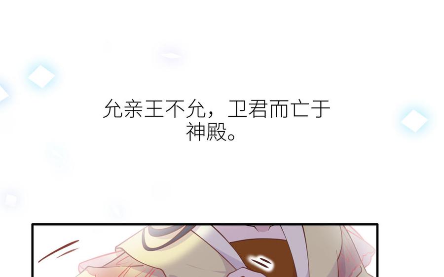 《朕的皇后有问题》第114话 再见，阿忽 第52页