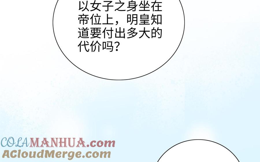 《朕的皇后有问题》第114话 再见，阿忽 第101页