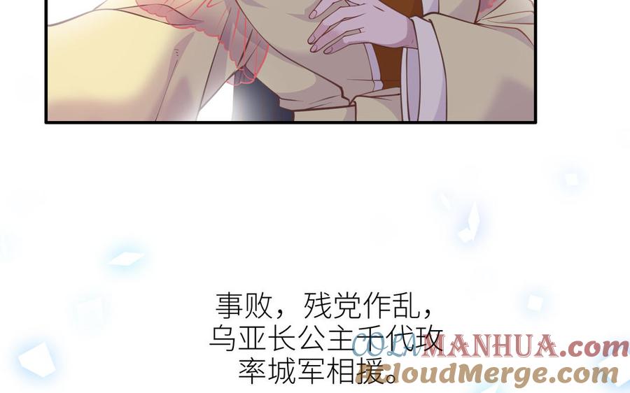 《朕的皇后有问题》第114话 再见，阿忽 第53页