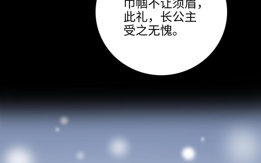 《朕的皇后有问题》第114话 再见，阿忽 第94页