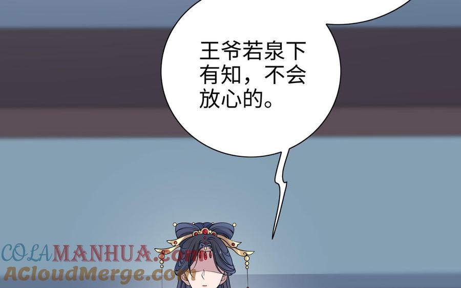 《朕的皇后有问题》第114话 再见，阿忽 第69页