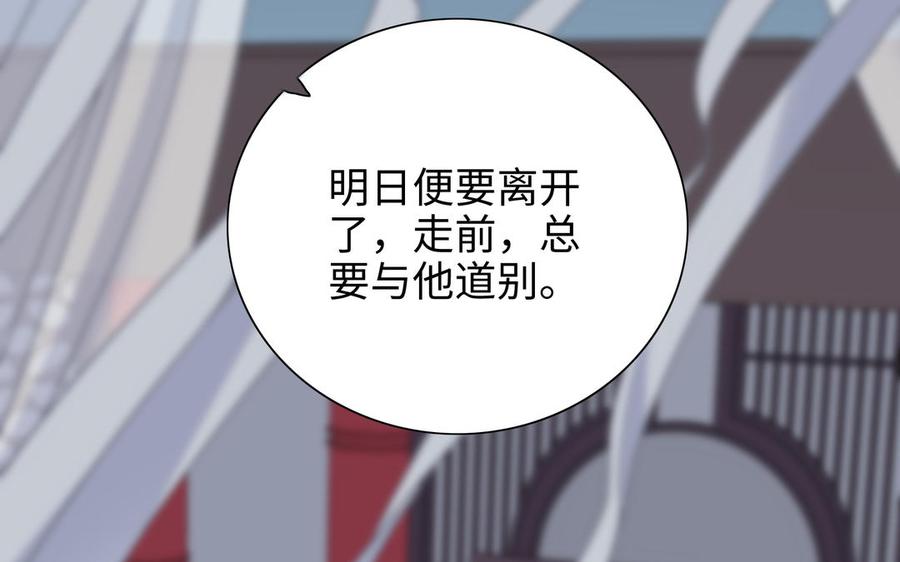 《朕的皇后有问题》第114话 再见，阿忽 第74页