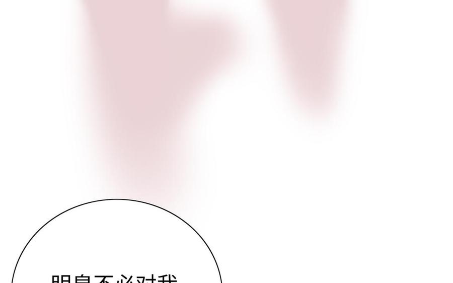 《朕的皇后有问题》第114话 再见，阿忽 第88页