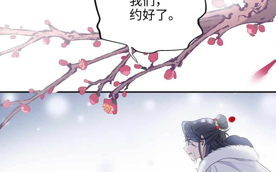 《朕的皇后有问题》第114话 再见，阿忽 第38页