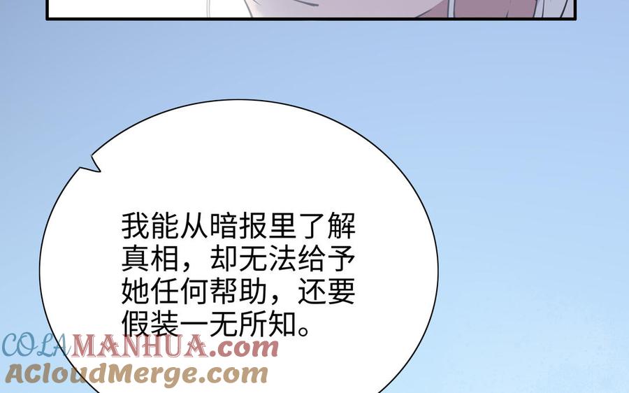 《朕的皇后有问题》第114话 再见，阿忽 第141页