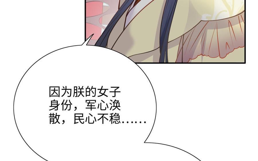 《朕的皇后有问题》第114话 再见，阿忽 第82页