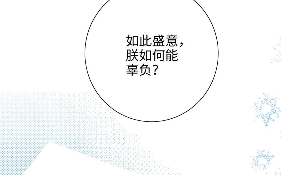 《朕的皇后有问题》第114话 再见，阿忽 第111页