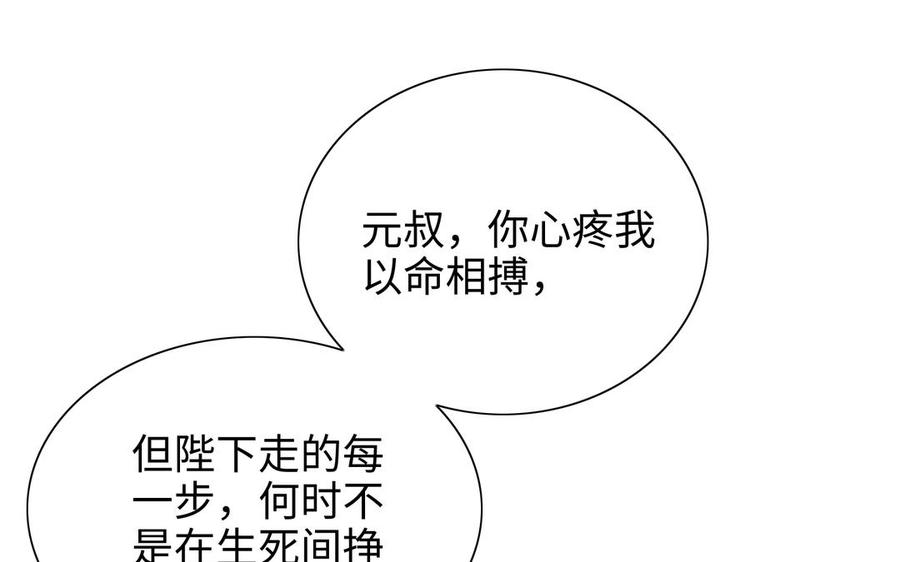 《朕的皇后有问题》第114话 再见，阿忽 第132页