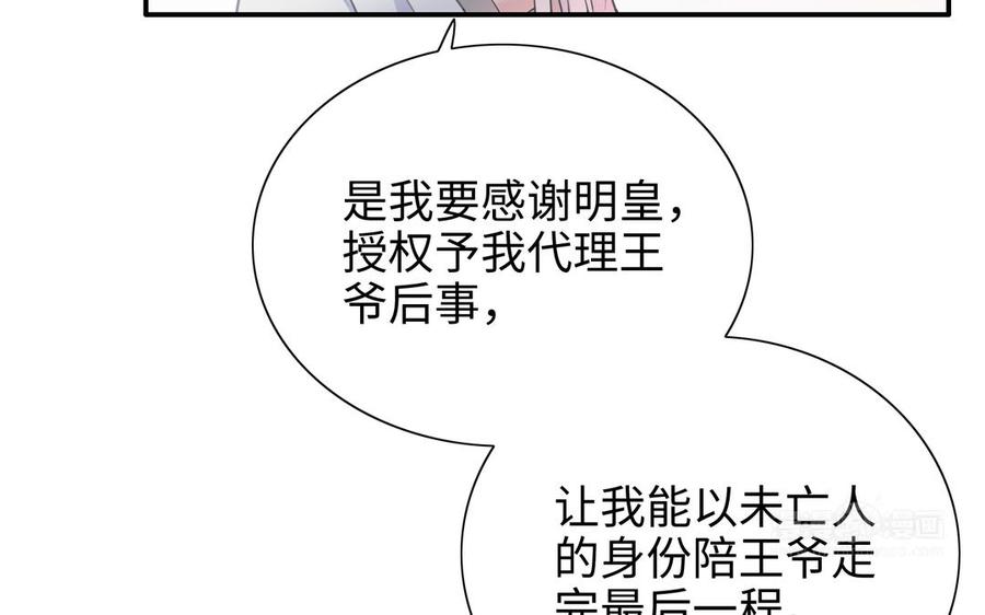 《朕的皇后有问题》第114话 再见，阿忽 第90页