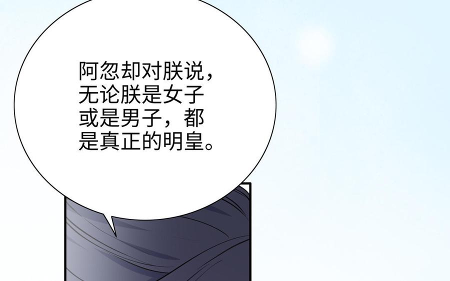 《朕的皇后有问题》第114话 再见，阿忽 第107页