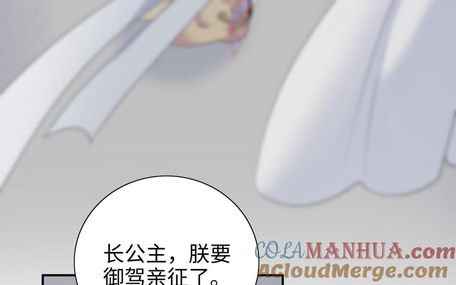 《朕的皇后有问题》第114话 再见，阿忽 第77页