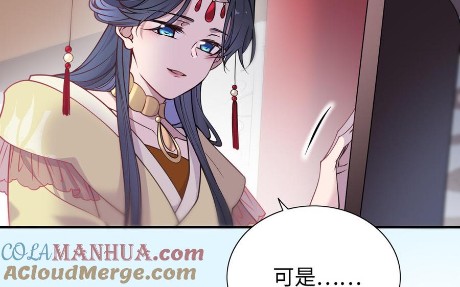 《朕的皇后有问题》第114话 再见，阿忽 第105页