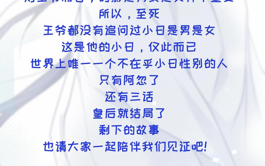 《朕的皇后有问题》第114话 再见，阿忽 第158页