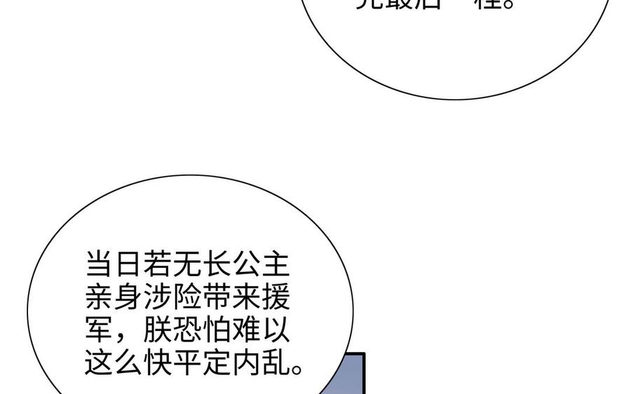 《朕的皇后有问题》第114话 再见，阿忽 第91页