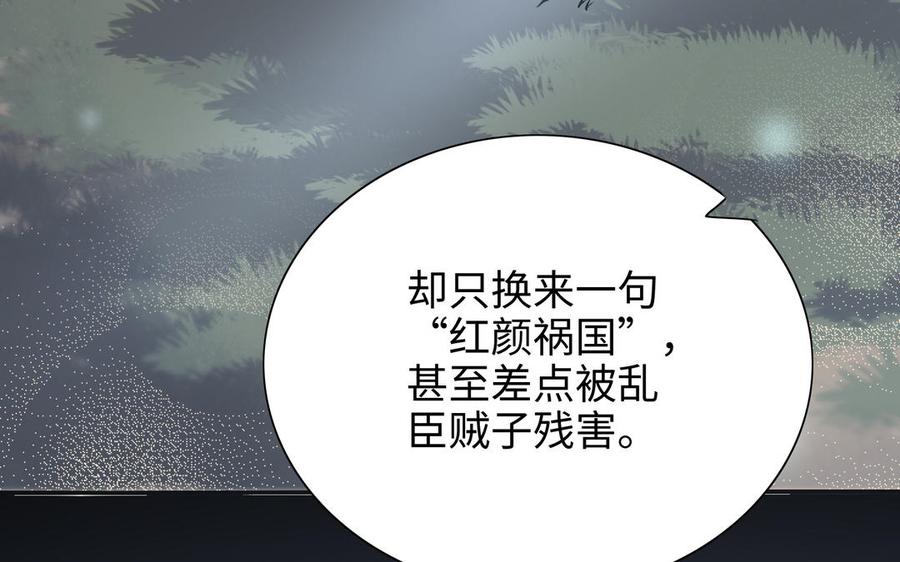 《朕的皇后有问题》第114话 再见，阿忽 第138页