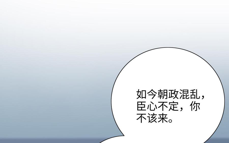 《朕的皇后有问题》第114话 再见，阿忽 第68页