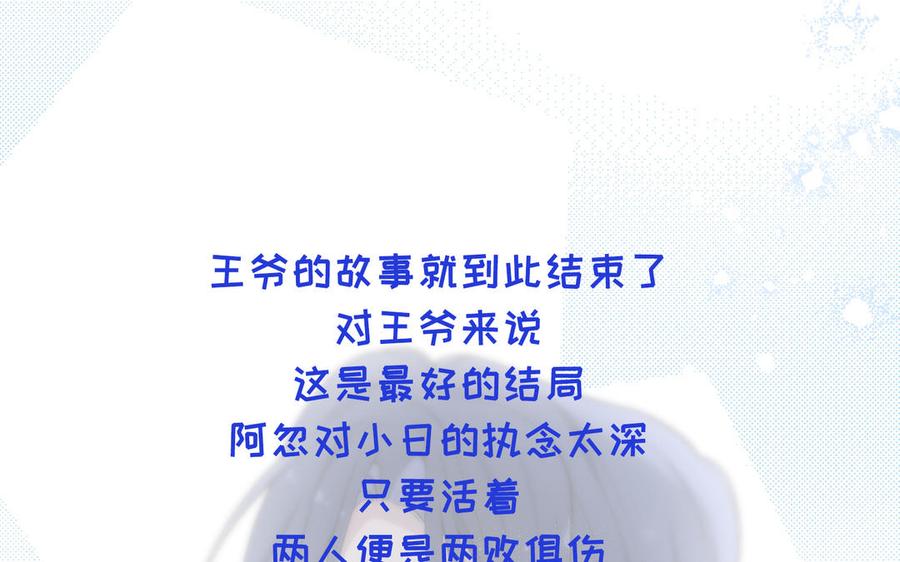 《朕的皇后有问题》第114话 再见，阿忽 第156页