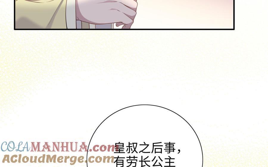 《朕的皇后有问题》第114话 再见，阿忽 第85页