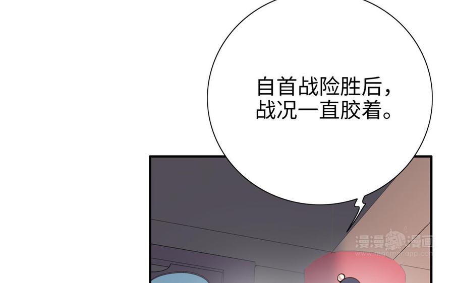 《朕的皇后有问题》第114话 再见，阿忽 第80页