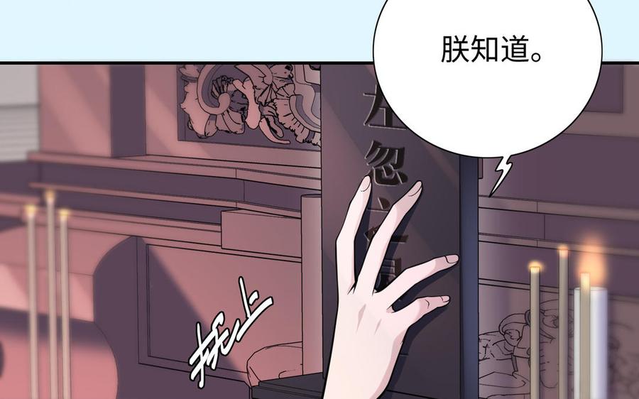 《朕的皇后有问题》第114话 再见，阿忽 第102页