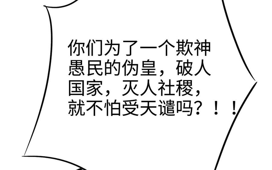 《朕的皇后有问题》第115话 最后一战 第128页