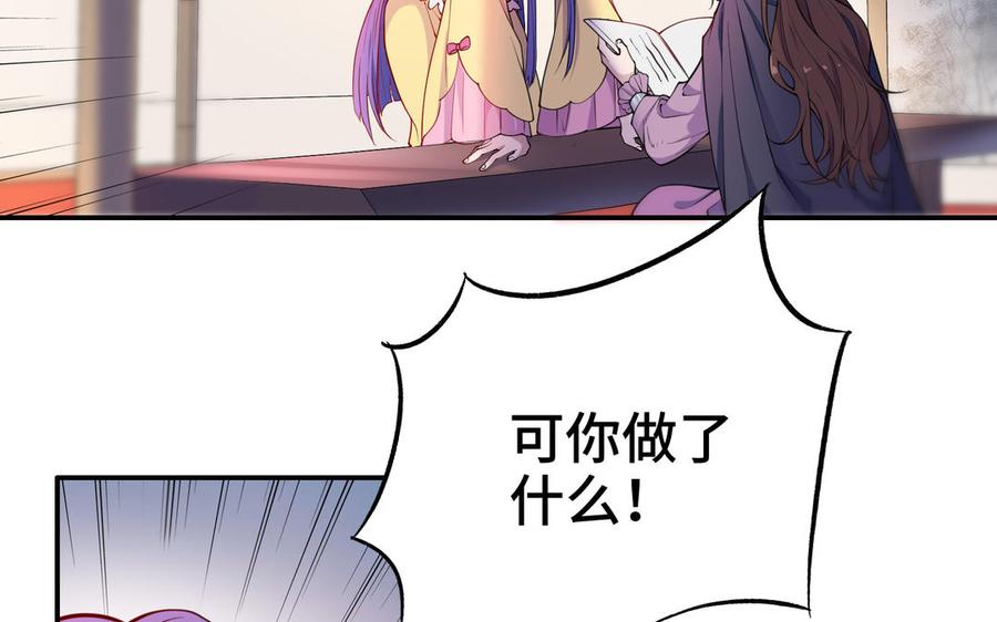 《朕的皇后有问题》第115话 最后一战 第8页